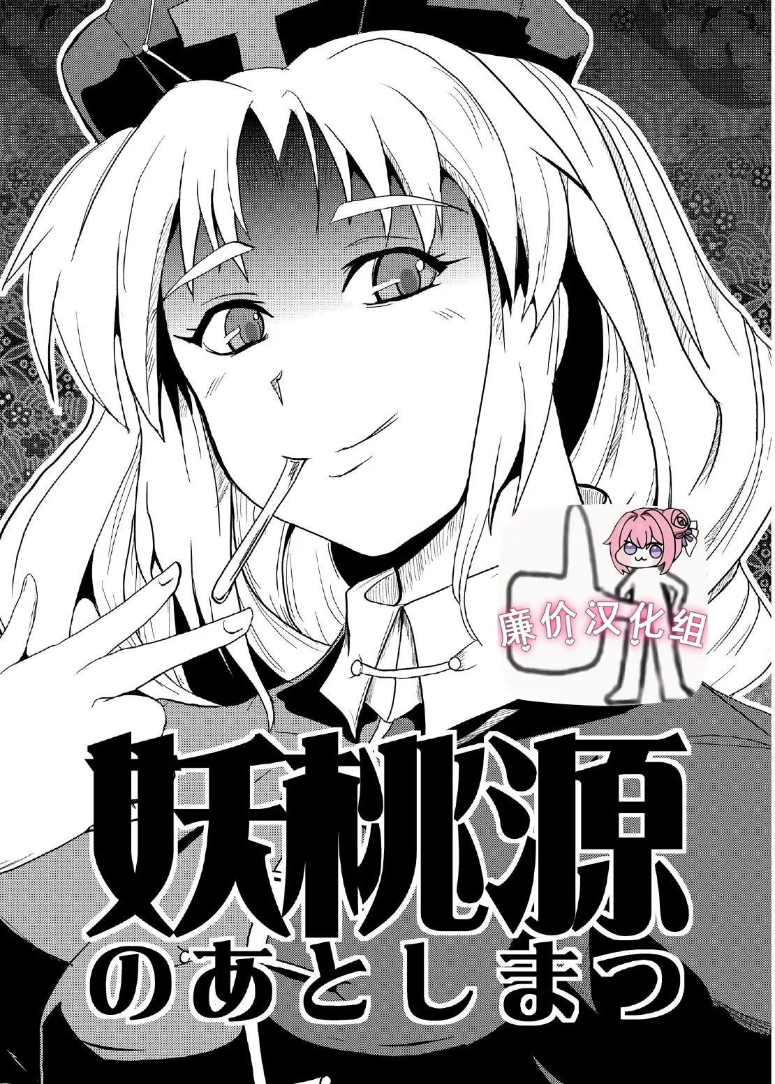 Youtougen no Atoshimatsu - Page 1