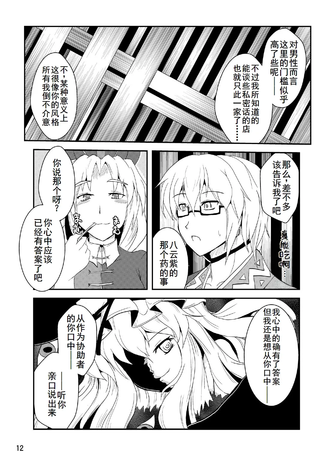 Youtougen no Atoshimatsu page 12 featuring eirin yagokoro touhou project parody - big breasts hentai manga - read online free