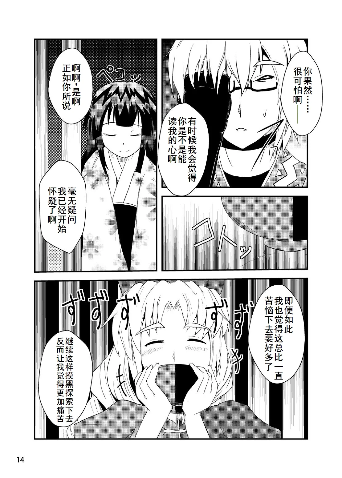 Youtougen no Atoshimatsu page 14 featuring eirin yagokoro touhou project parody - big breasts hentai manga - read online free