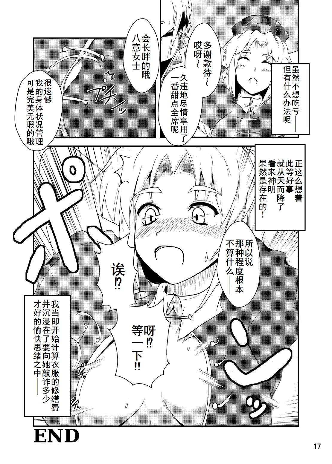 Youtougen no Atoshimatsu - Page 17