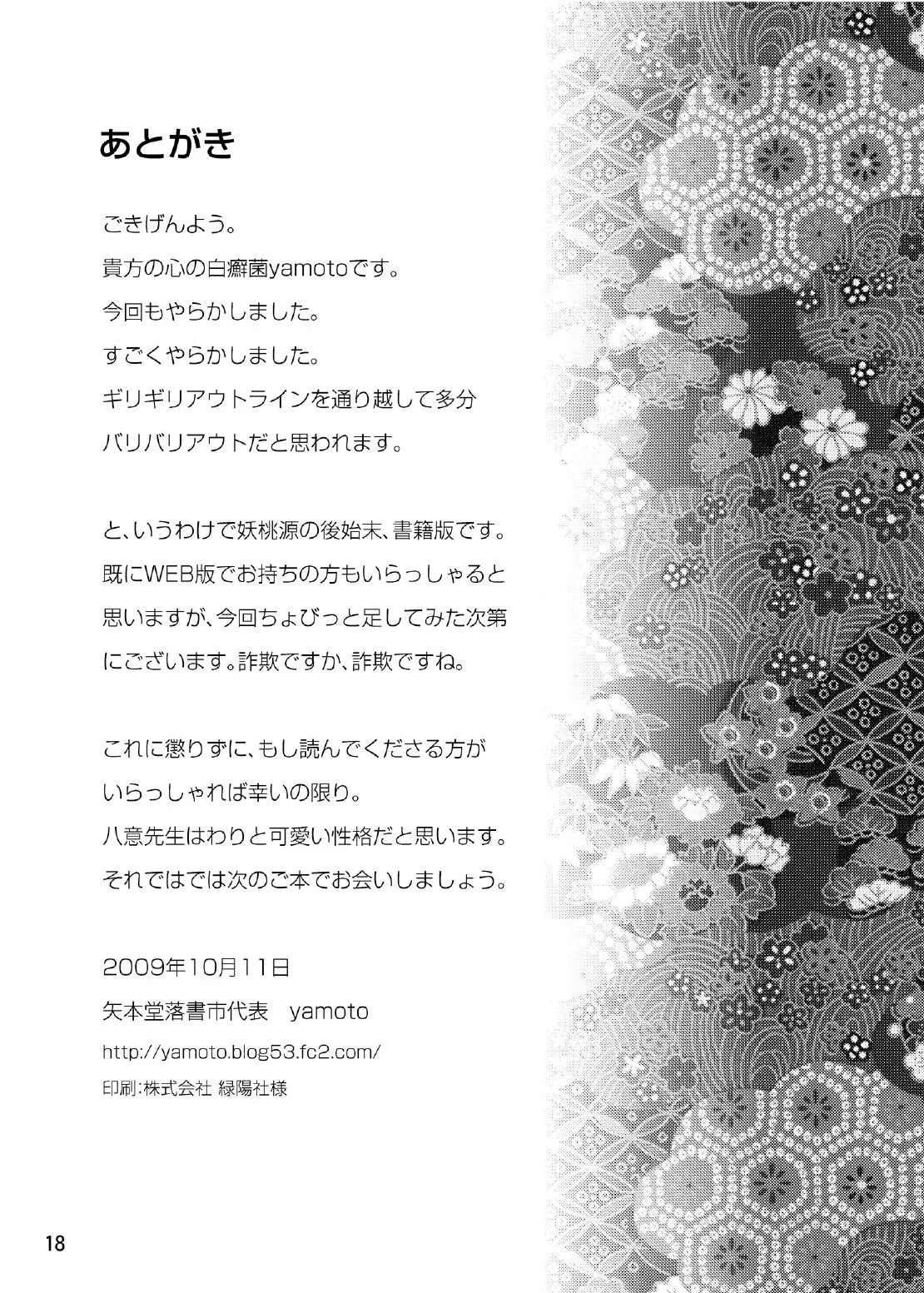 Youtougen no Atoshimatsu - Page 18