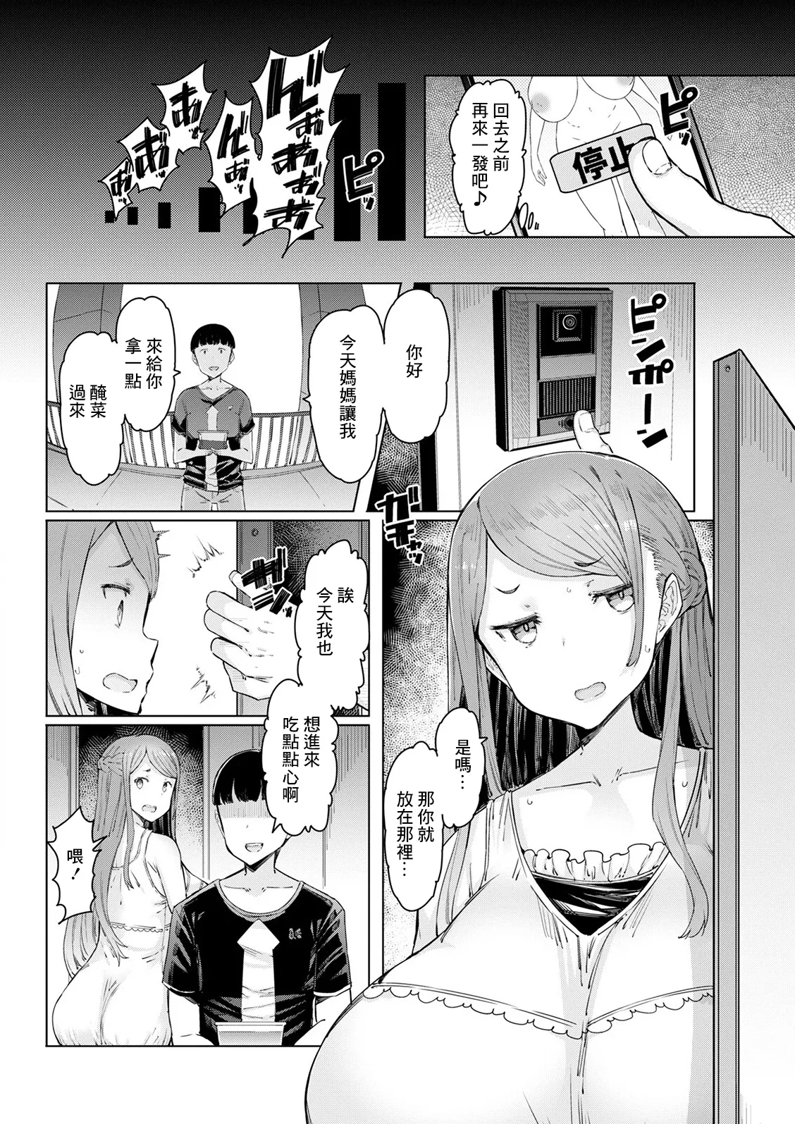 Hitozuma Saimin Appli page 18 - rough translation kissing hentai manga - read online free