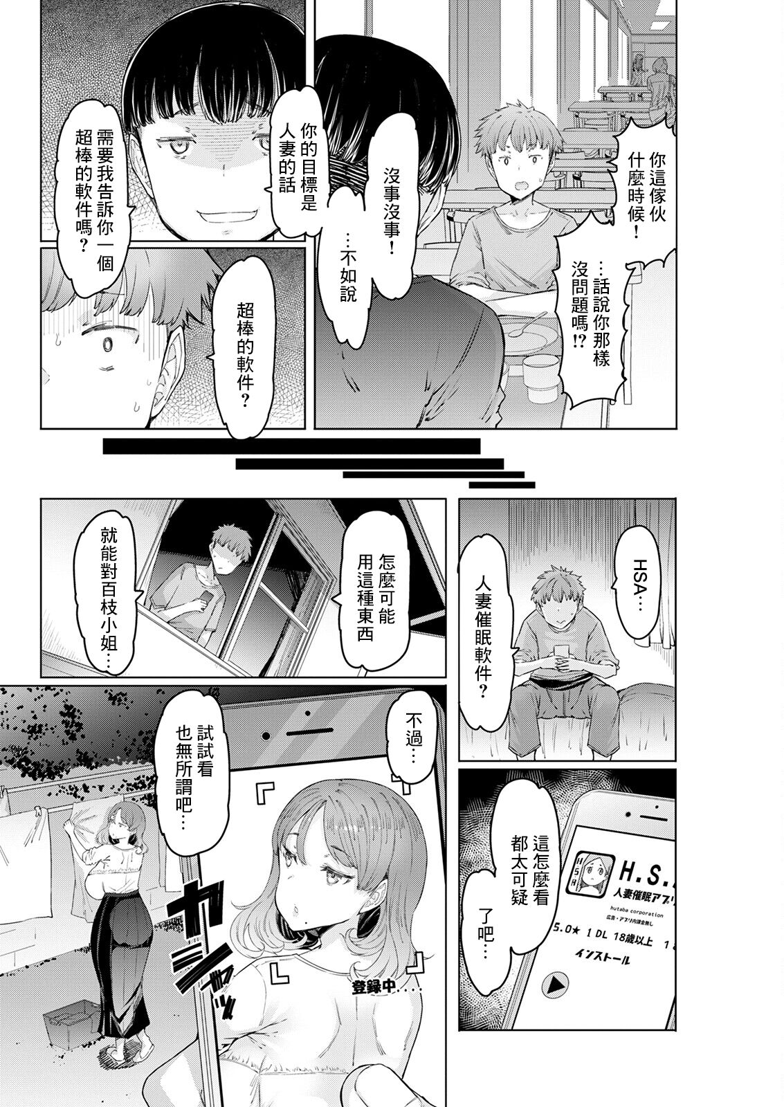 Hitozuma Saimin Appli page 28 - rough translation kissing hentai manga - read online free