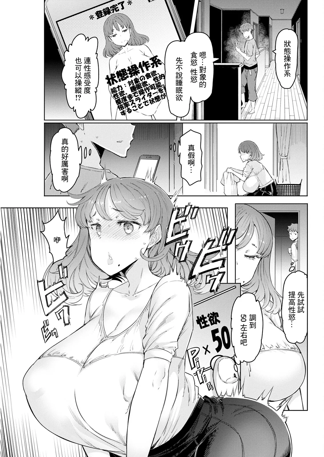 Hitozuma Saimin Appli - Page 29