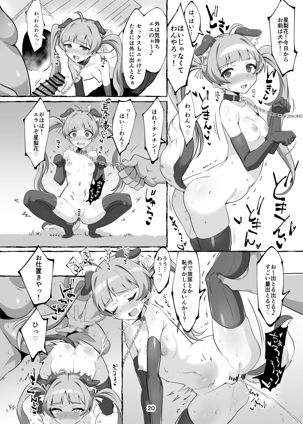 Serika-chan no Ecchi na Hon - Page 20