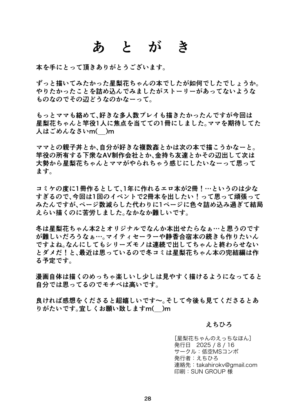 Serika-chan no Ecchi na Hon page 28 featuring serika hakozaki the idolmaster parody - stockings sole female hentai manga - read online free