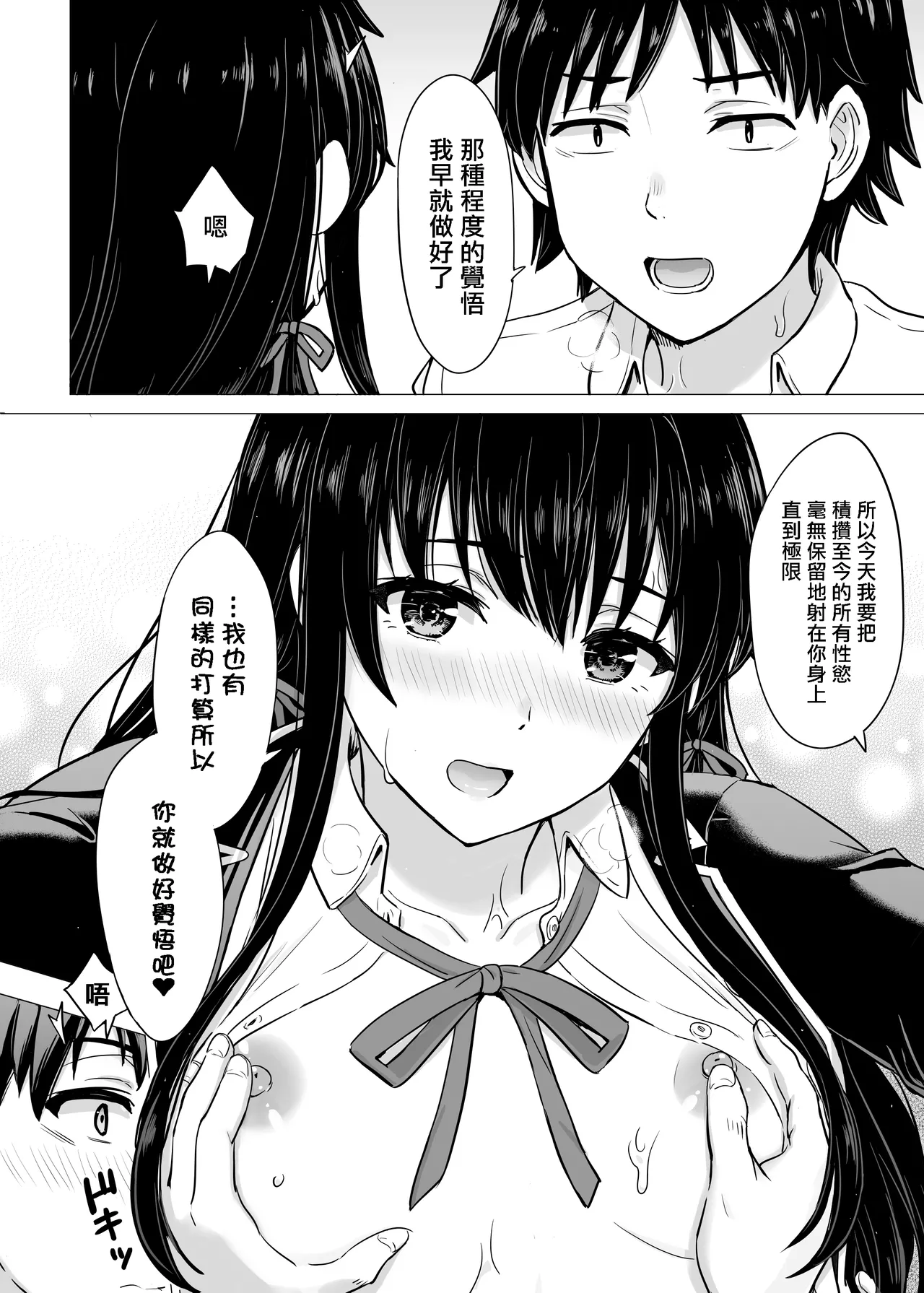 Yukinon Manga page 26 featuring hachiman hikigaya yahari ore no seishun love come wa machigatteiru parody - sole female sole male hentai manga - read online free