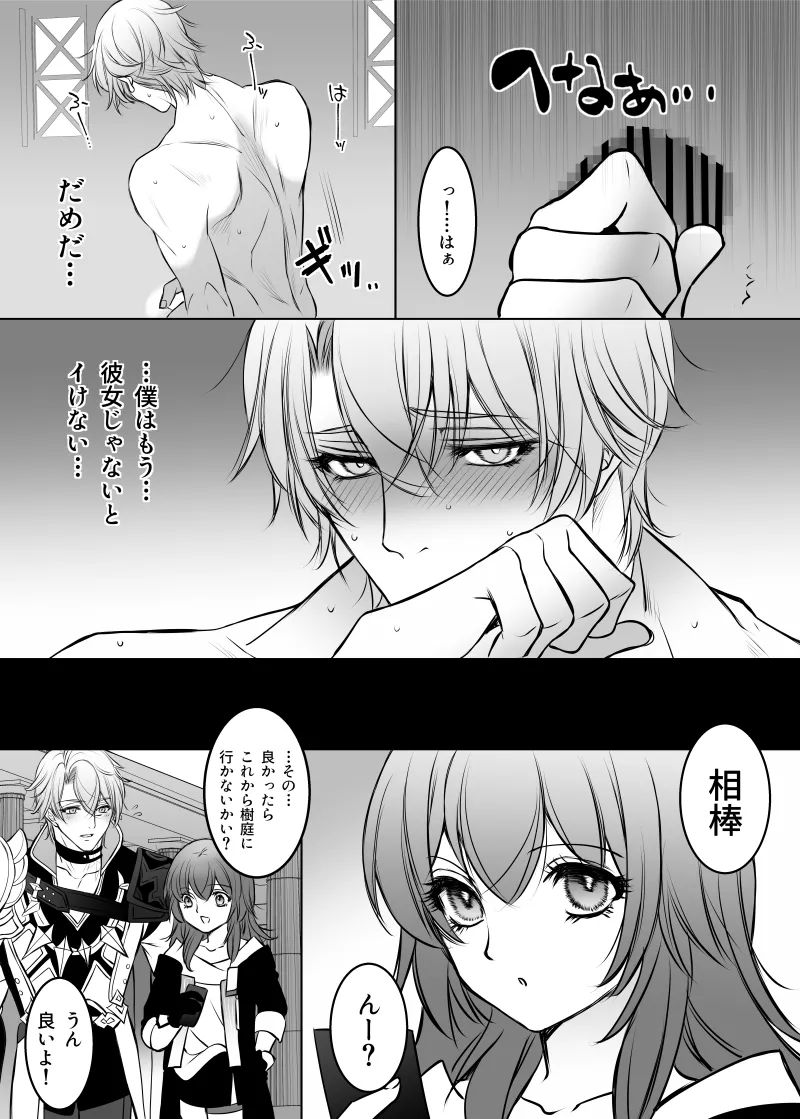 Hakugin no Kouin page 12 featuring stelle honkai star rail parody - sole female sole male hentai manga - read online free