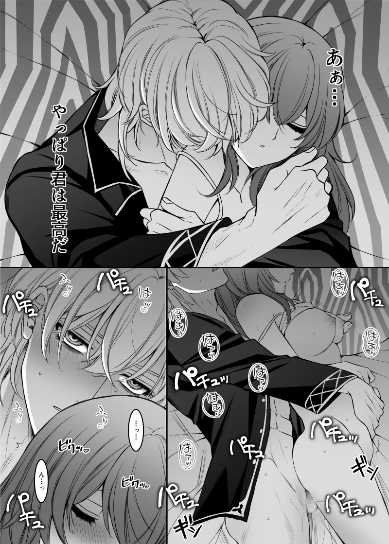 Goddess of victory - Page 17