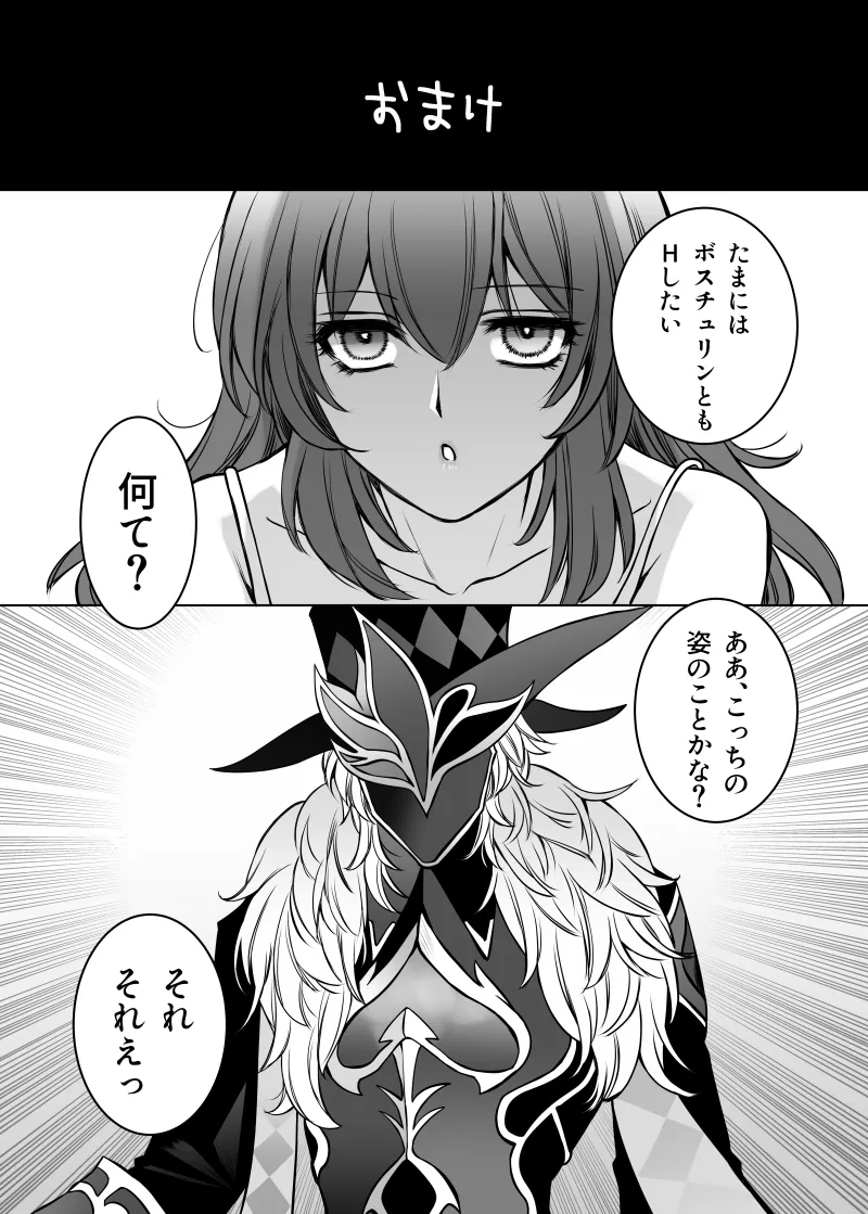 Goddess of victory - Page 21