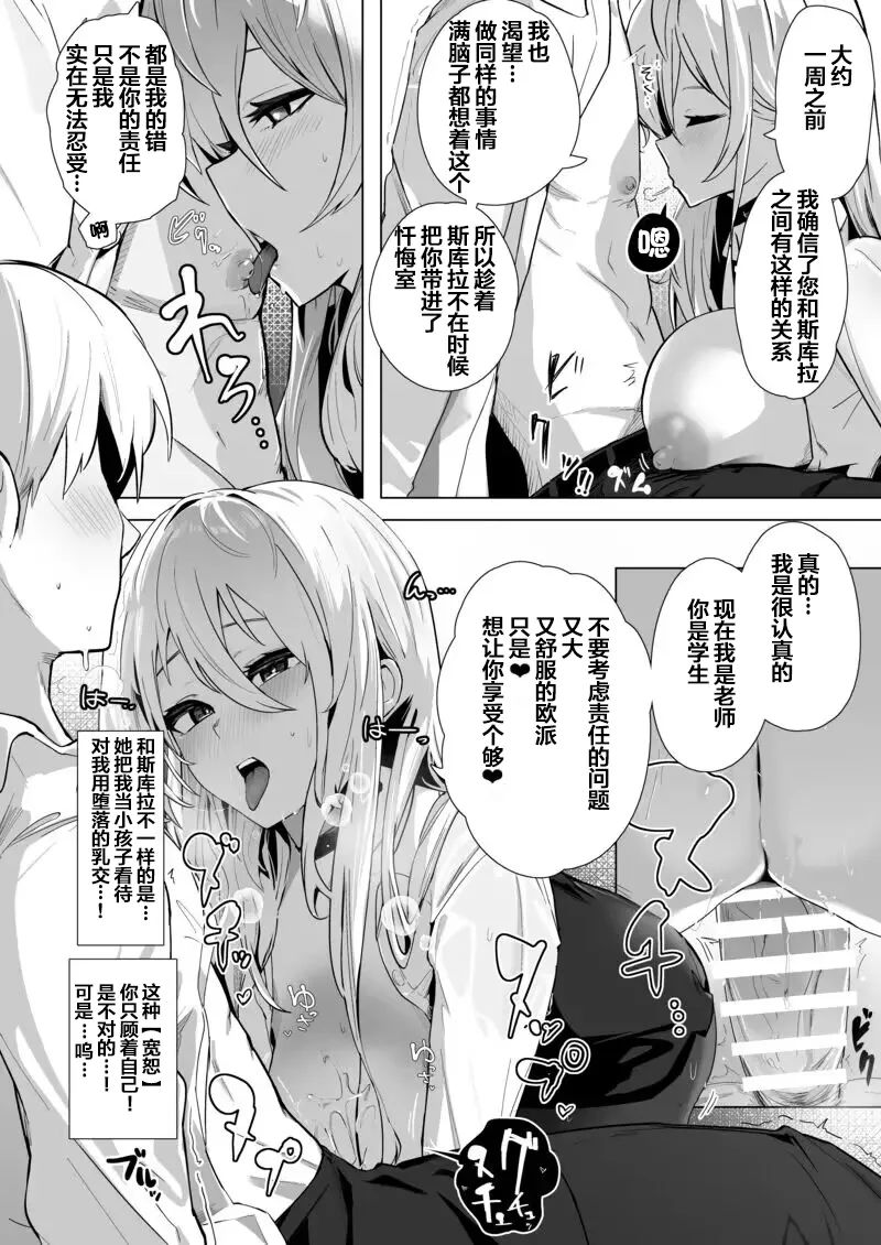 Shinsei Kashin no Supreme - Page 17