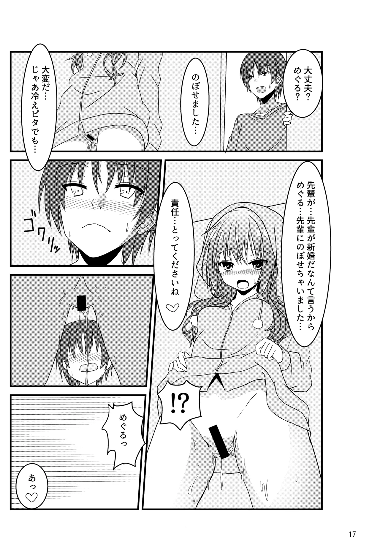 Meguru to Otomari no Renshuu Suru Hon - Page 16