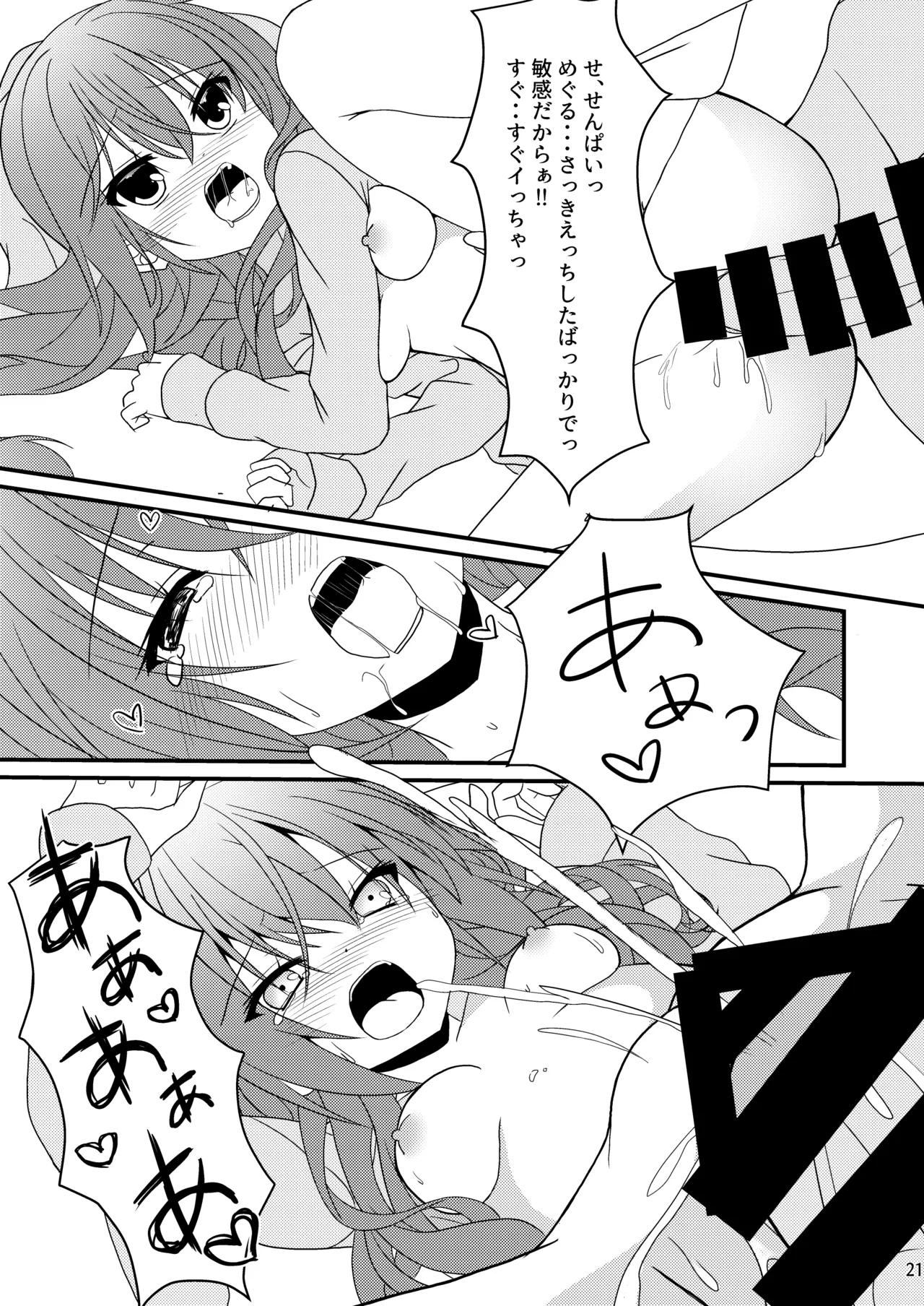 Meguru to Otomari no Renshuu Suru Hon - Page 20