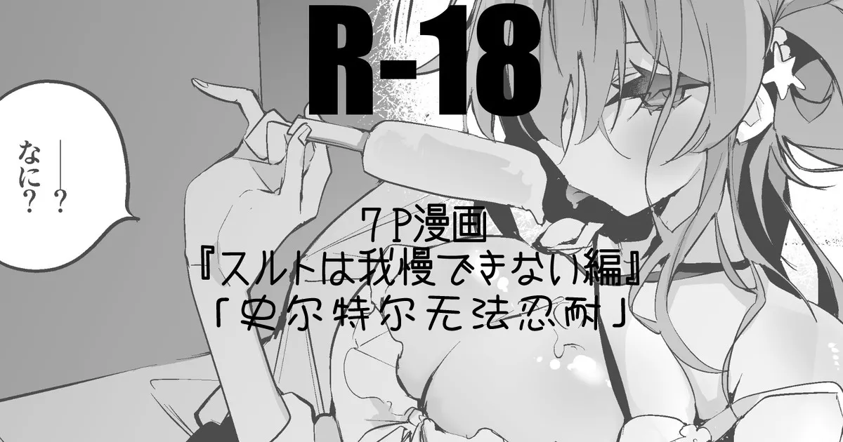 Arknights Short Comic | 明日方舟短篇漫画 - Page 18