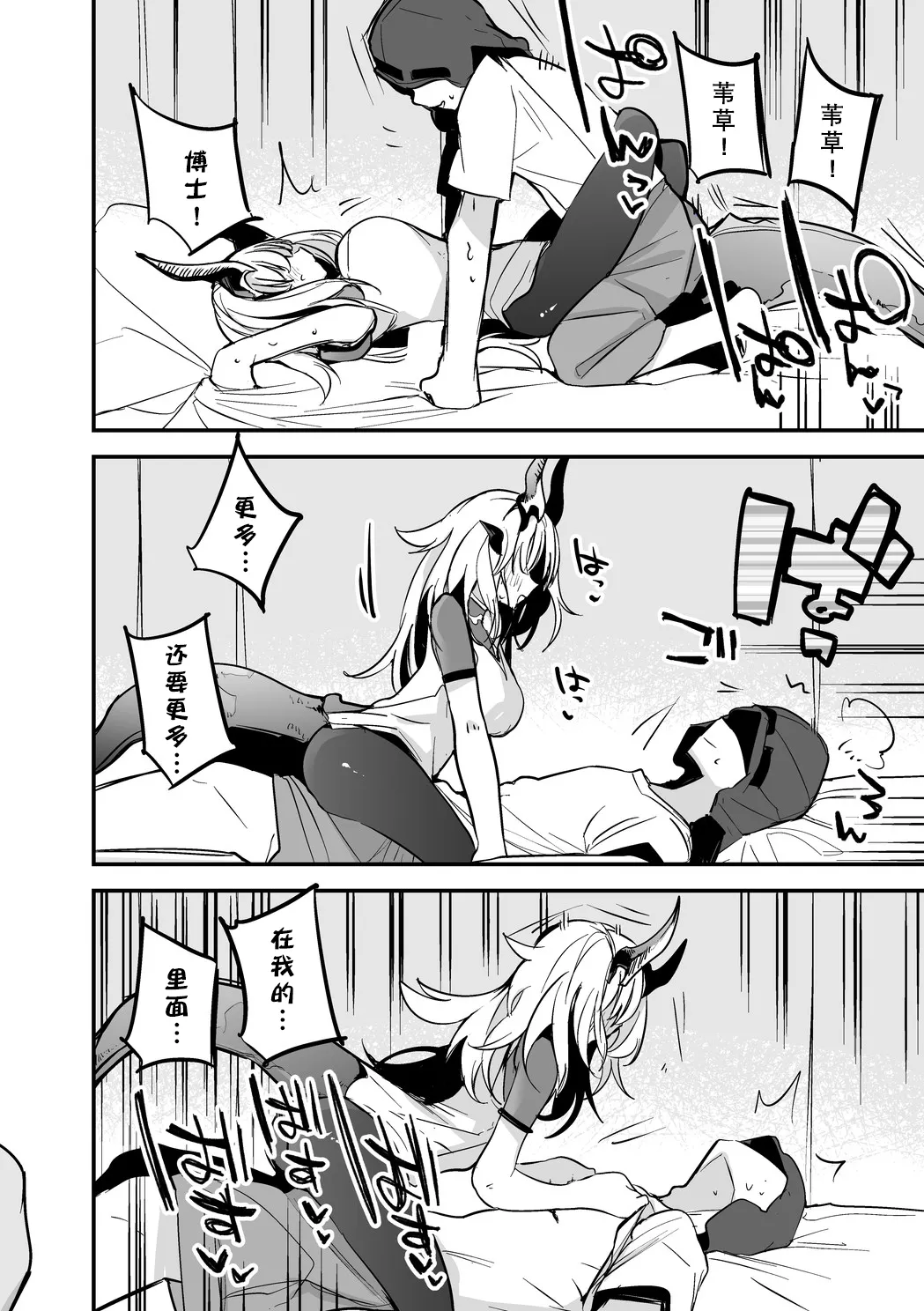 Arknights Short Comic | 明日方舟短篇漫画 - Page 30