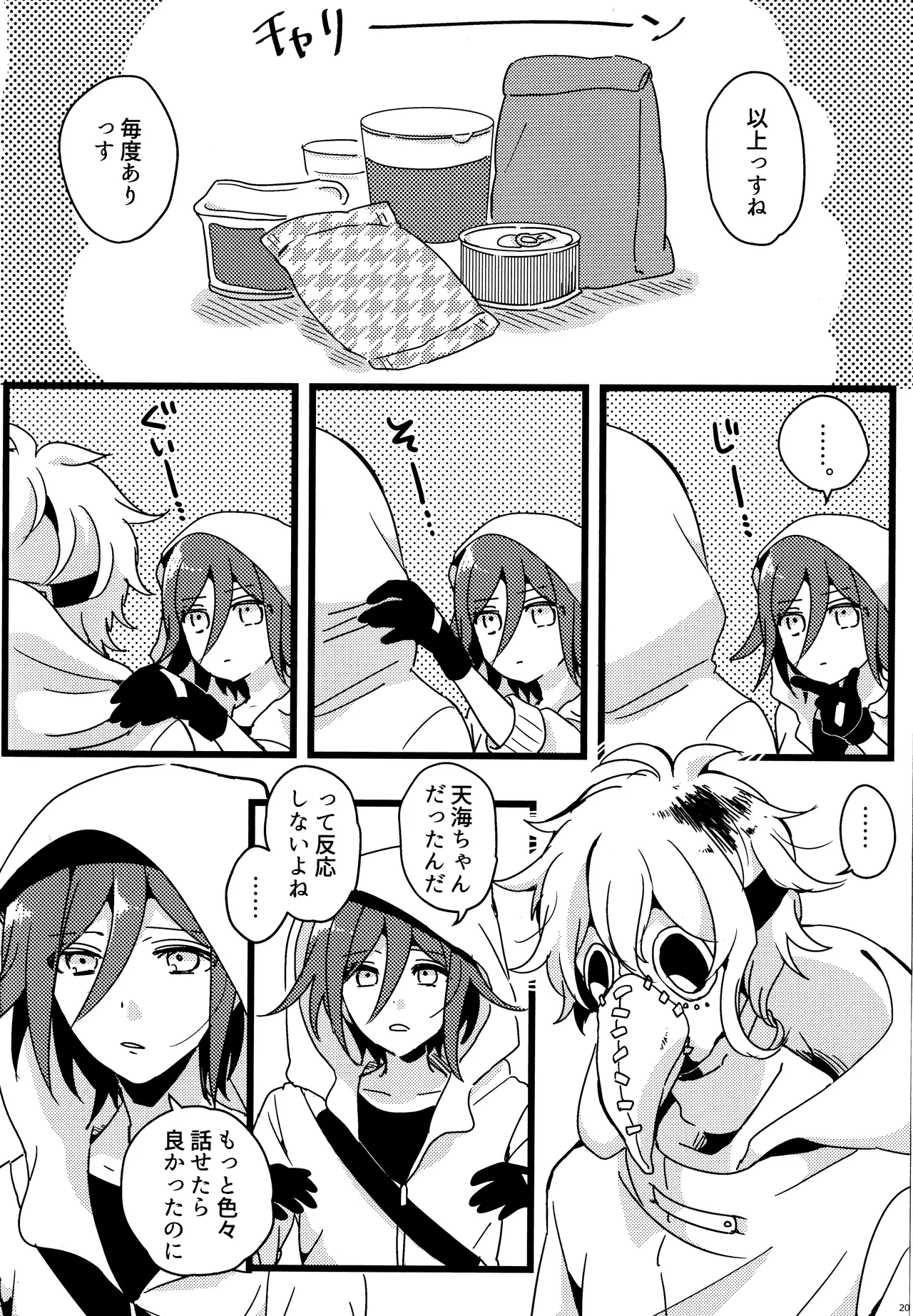 <<Danganronpa>> Haikei, Shinsekai Kara. / Hakua (Kaito Momota x Kokichi Ouma) / 36 page 19 featuring kokichi ouma danganronpa parody - anal males only hentai manga - read online free