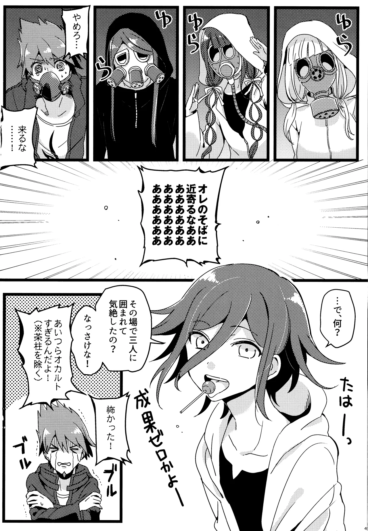 <<Danganronpa>> Haikei, Shinsekai Kara. / Hakua (Kaito Momota x Kokichi Ouma) / 36 page 39 featuring kokichi ouma danganronpa parody - anal males only hentai manga - read online free