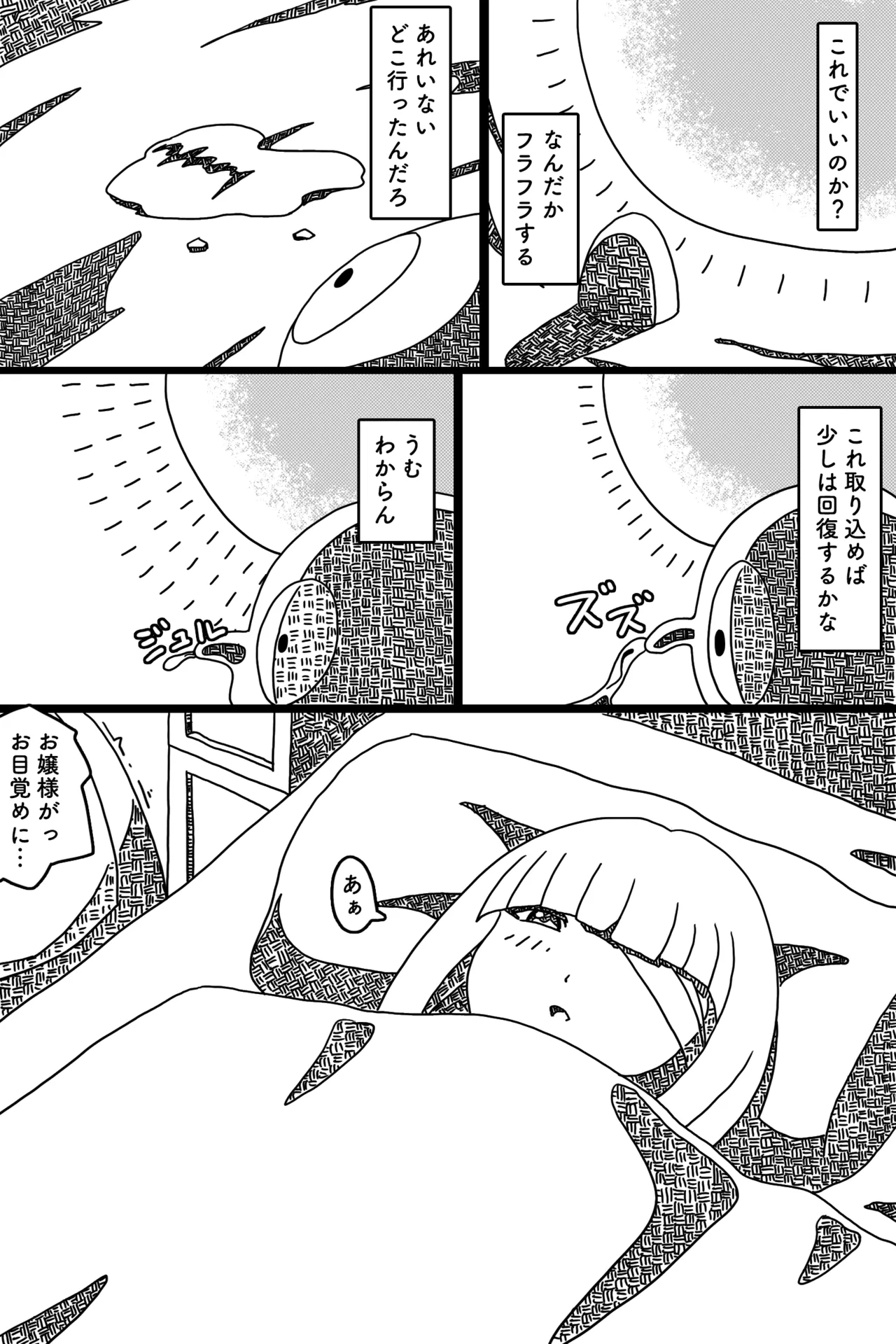 Seinaru Mamono - Page 5