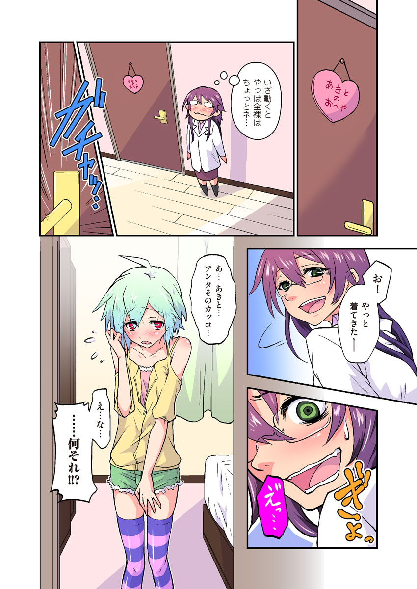 COMIC KURiBERON 2012-09 Vol. 00 - Page 44