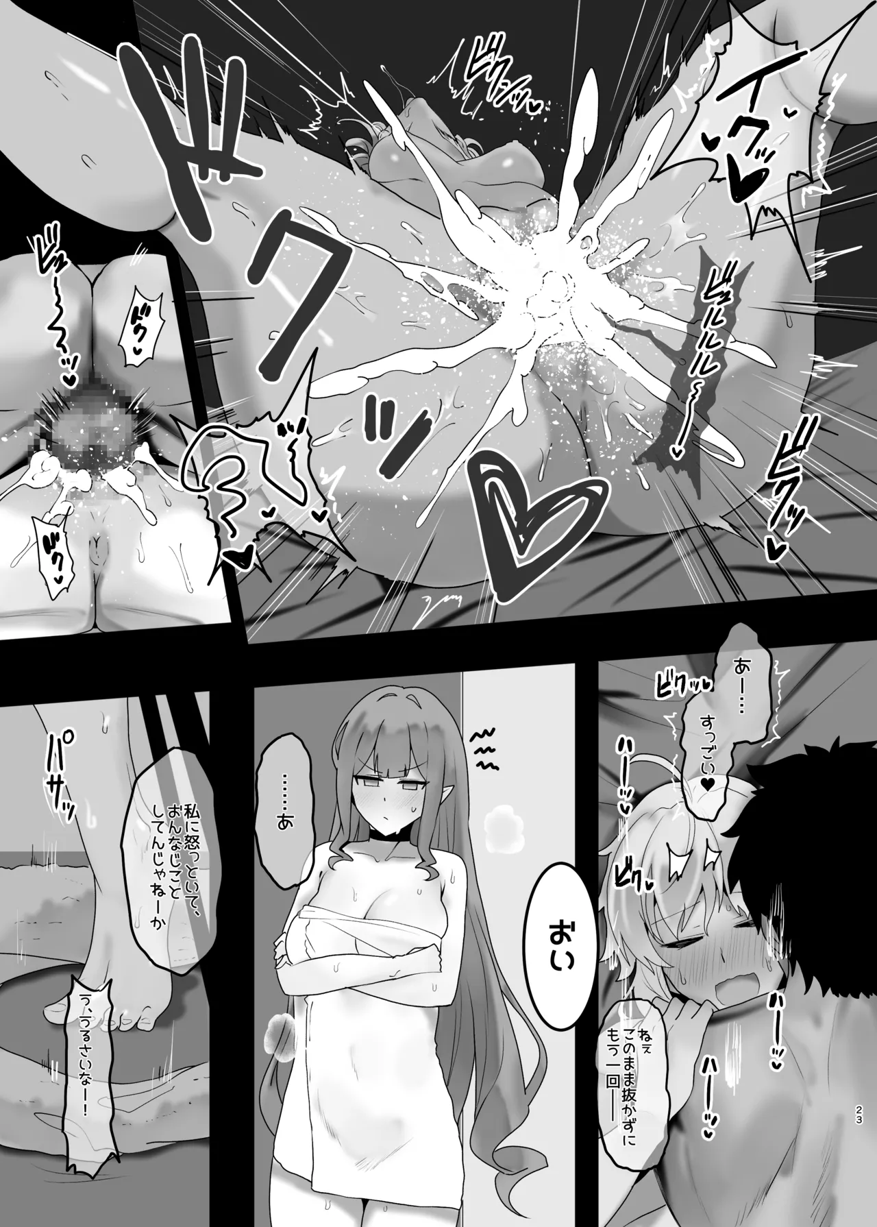 Issho ni Shichau? page 21 featuring gudao fate grand order parody - sole male nakadashi hentai manga - read online free