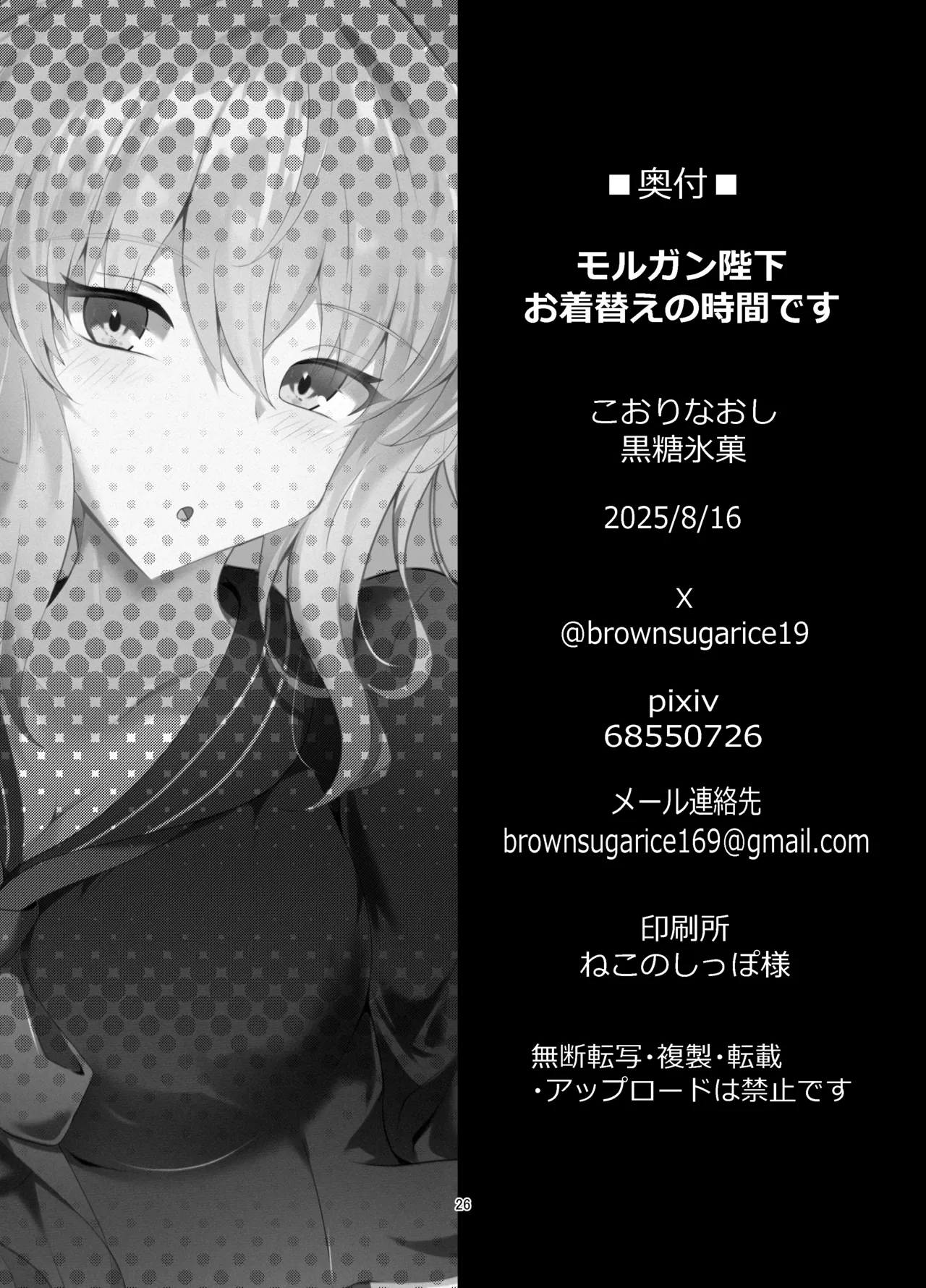 Morgan Heika Okigae no Jikan desu page 25 featuring morgan le fay fate grand order parody - stockings sole female hentai manga - read online free