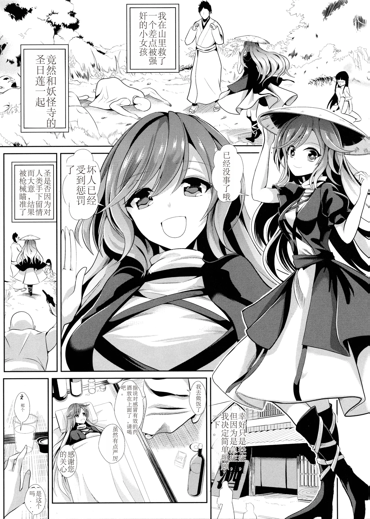 Page 2 of Touhou Deisuikan 5 Hijiri Byakuren