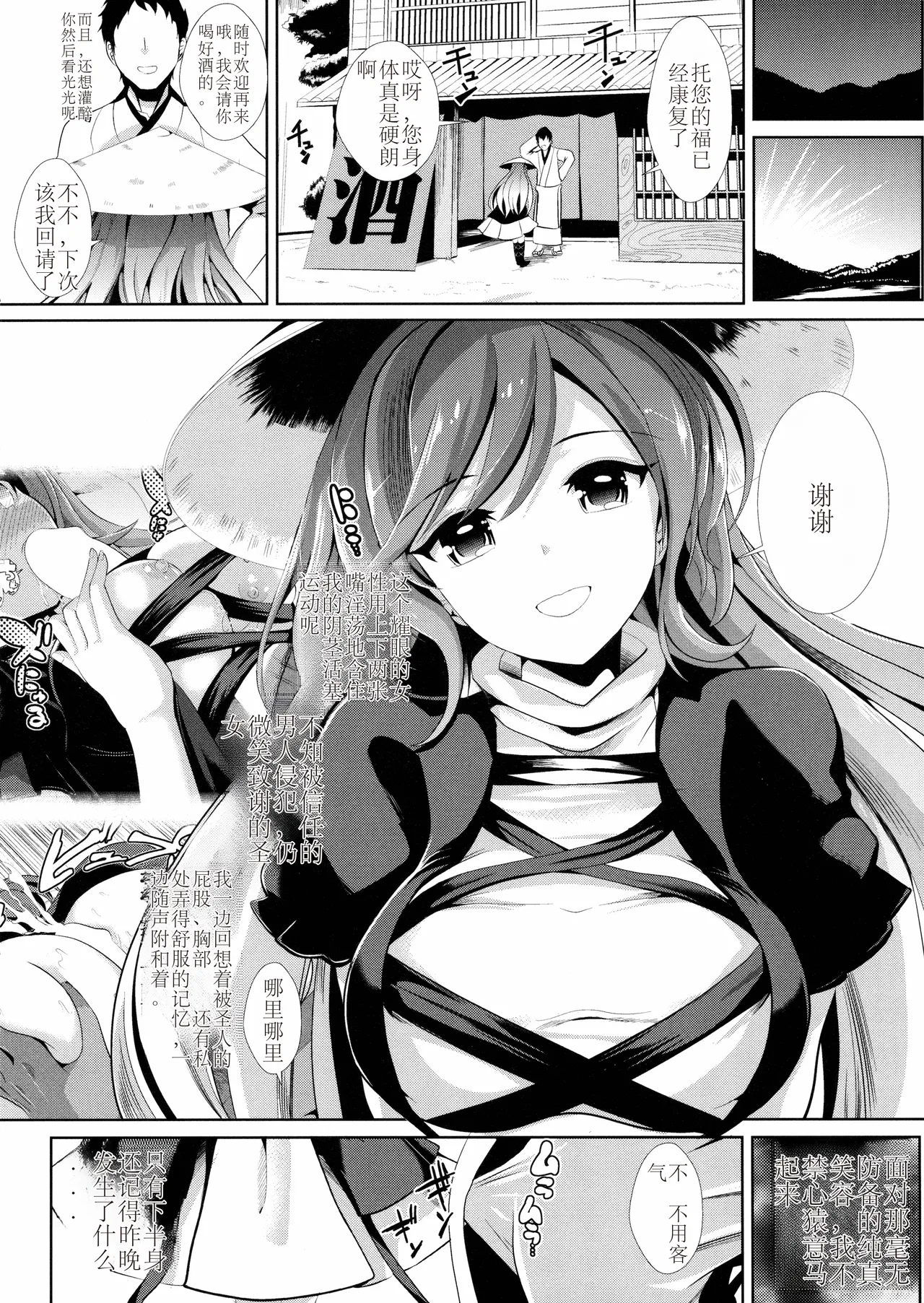 Touhou Deisuikan 5 Hijiri Byakuren - Page 21