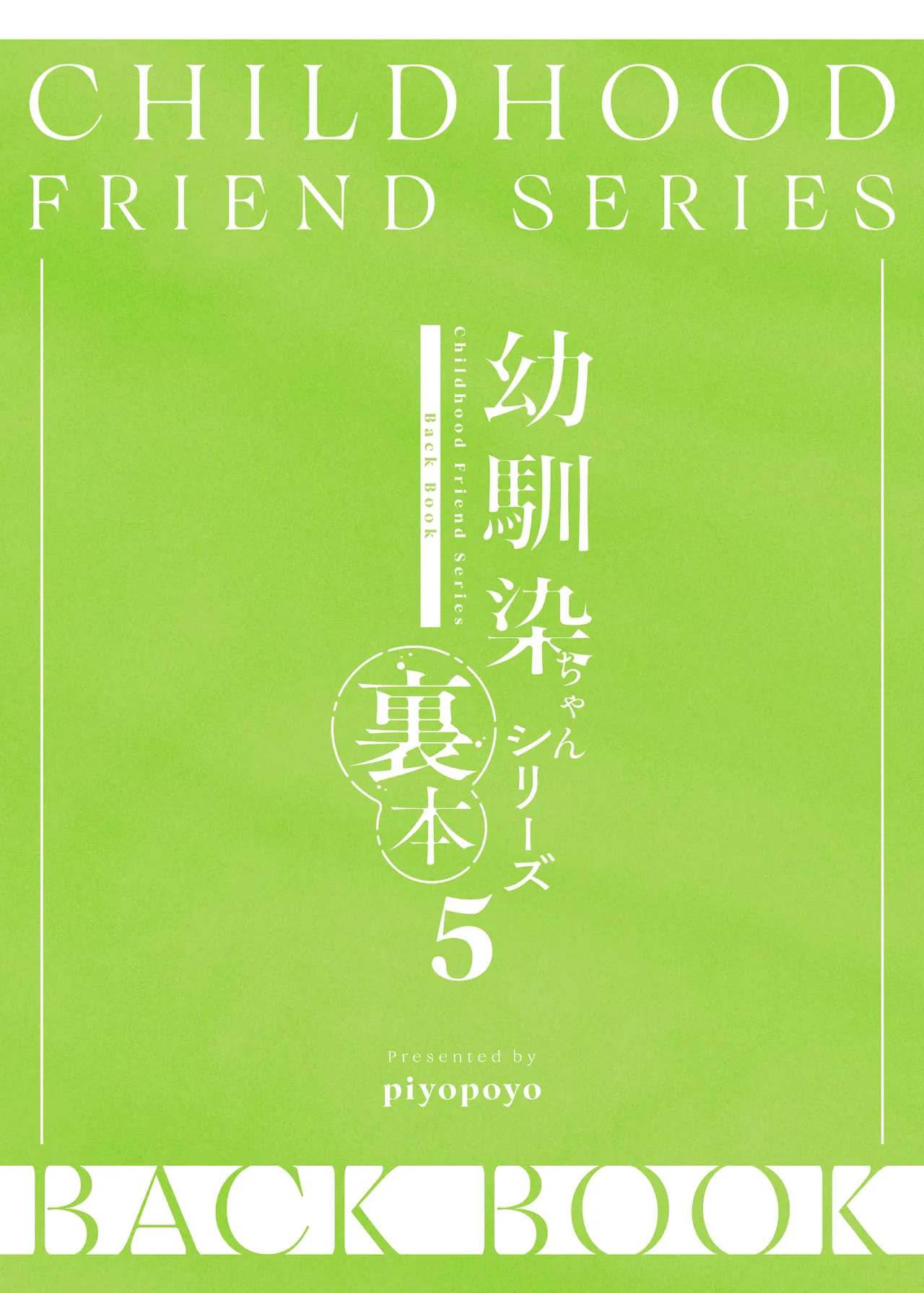 [piyopoyo] Osananajimi-chan Series Urabon - Childhood Friend Series Back Book 5 [Digital] page 48 original parody - big breasts full color hentai manga - read online free