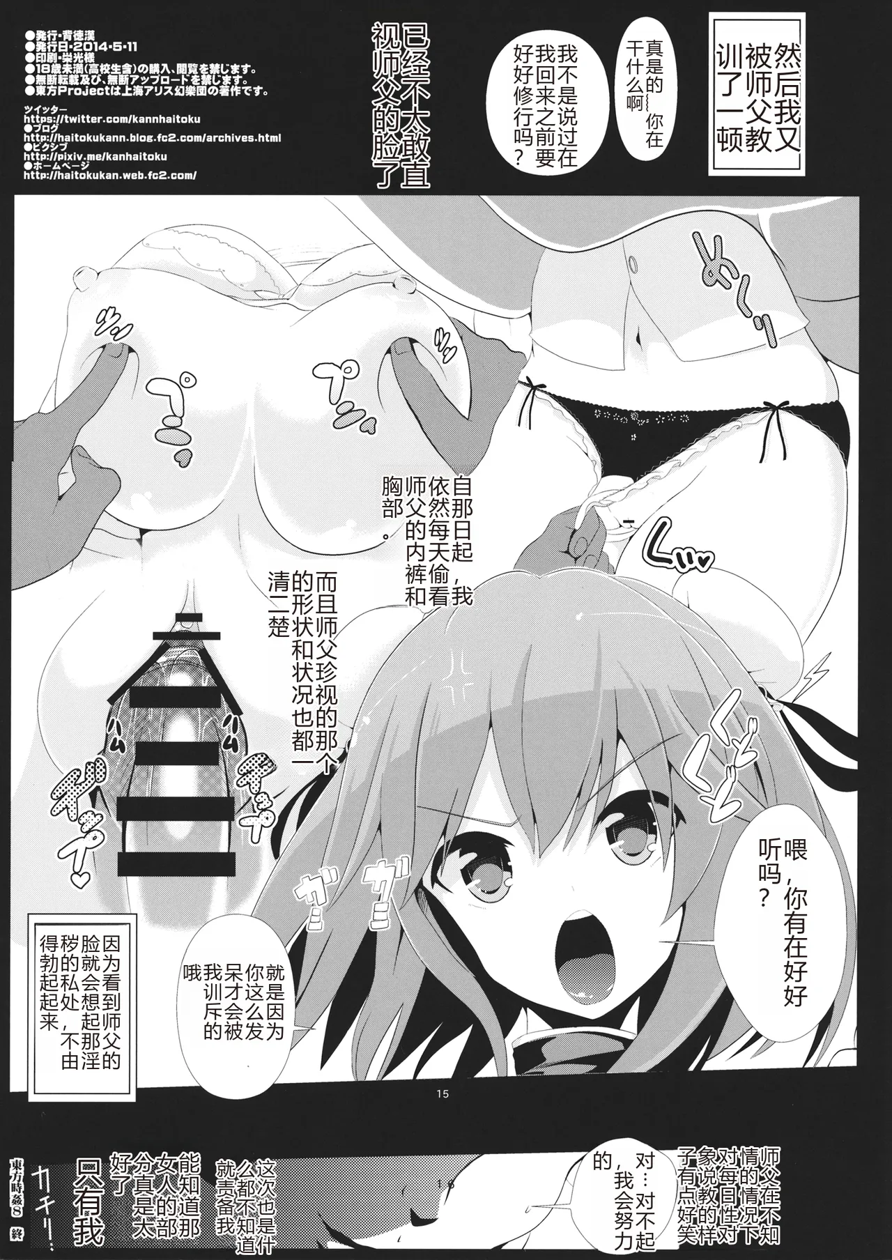 Touhou Jikan 8 Ibara Kasen page 16 featuring kasen ibara touhou project parody - rough translation emotionless sex hentai manga - read online free