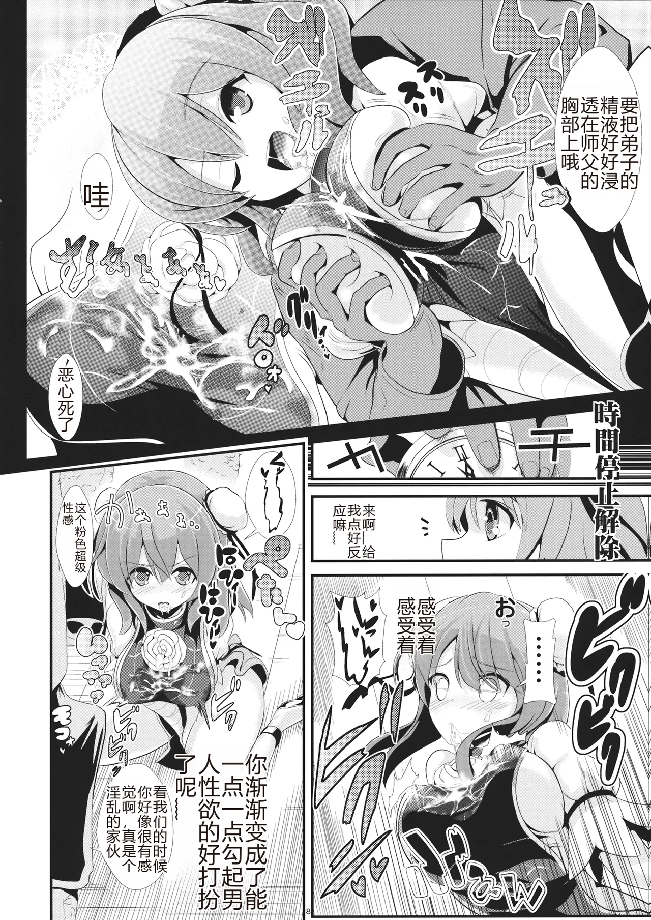 Touhou Jikan 8 Ibara Kasen page 9 featuring kasen ibara touhou project parody - rough translation emotionless sex hentai manga - read online free