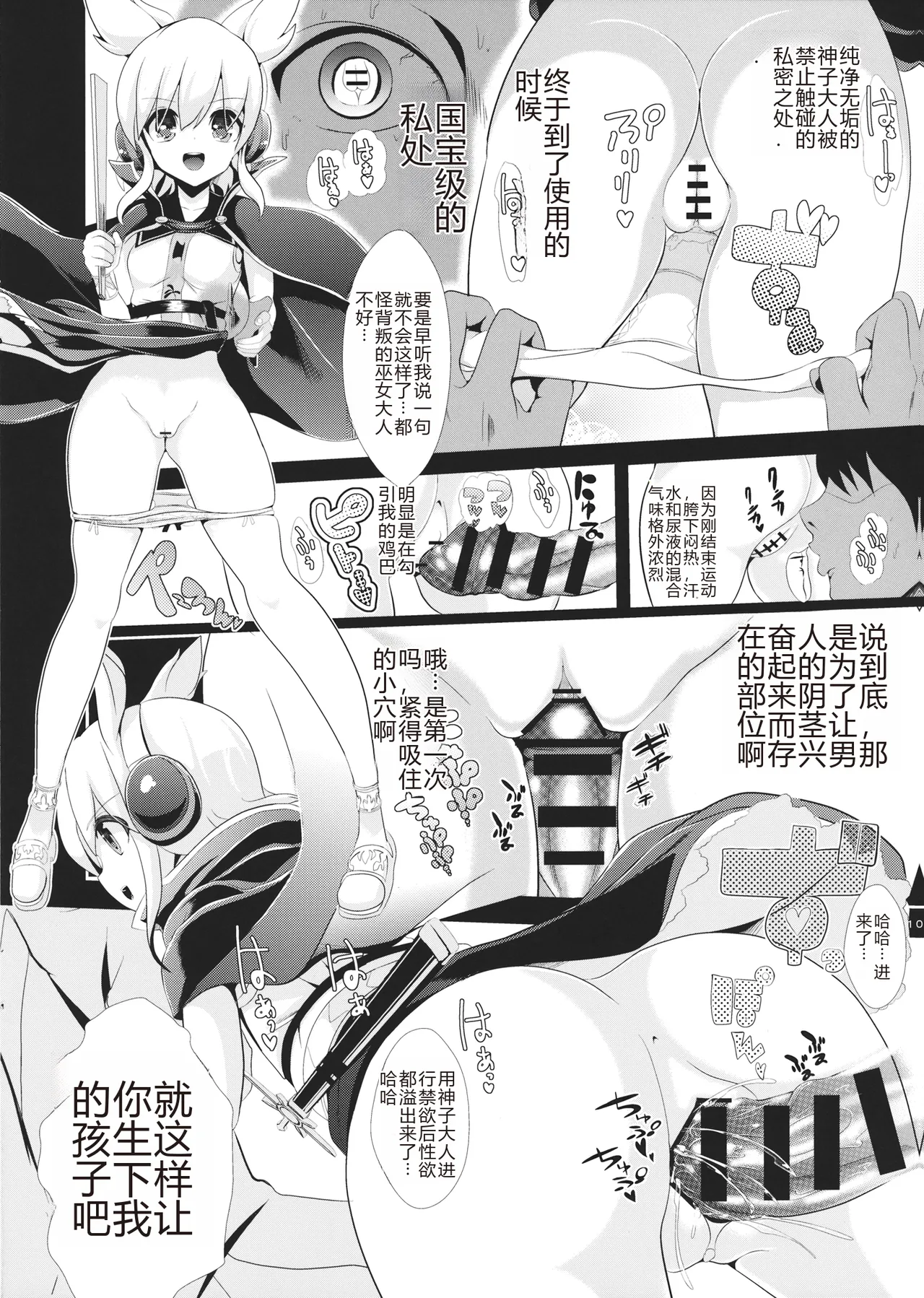 Touhou Jikan 9 Toyosatomimi no Miko page 11 featuring toyosatomimi no miko touhou project parody - time stop emotionless sex hentai manga - read online free