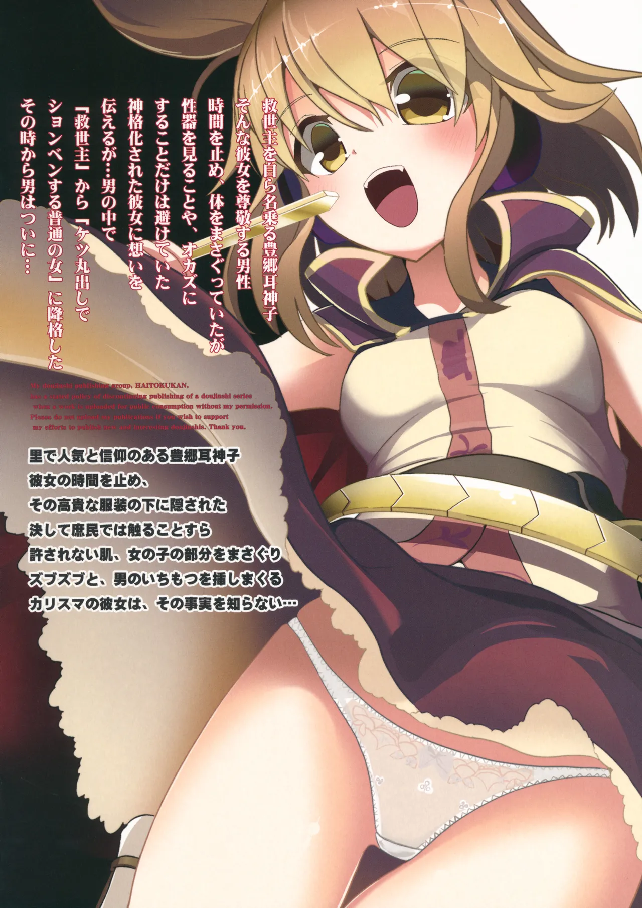Touhou Jikan 9 Toyosatomimi no Miko page 18 featuring toyosatomimi no miko touhou project parody - time stop emotionless sex hentai manga - read online free