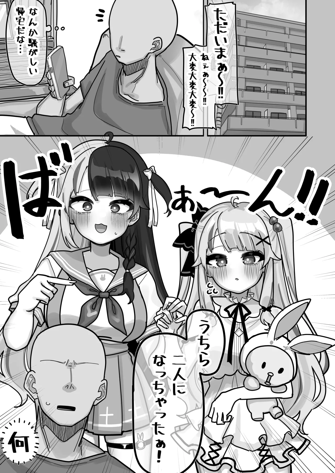 Shuuya Yoyo ni Miirite - Page 3