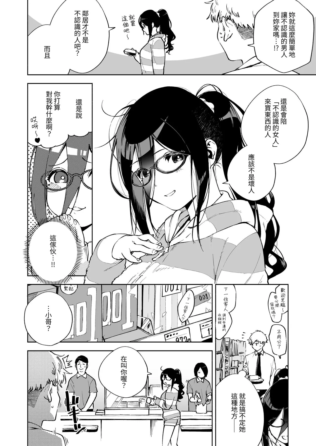Tonari no Ayane-san Soushuuhen | 鄰居的文音小姐 總集篇 - Page 11