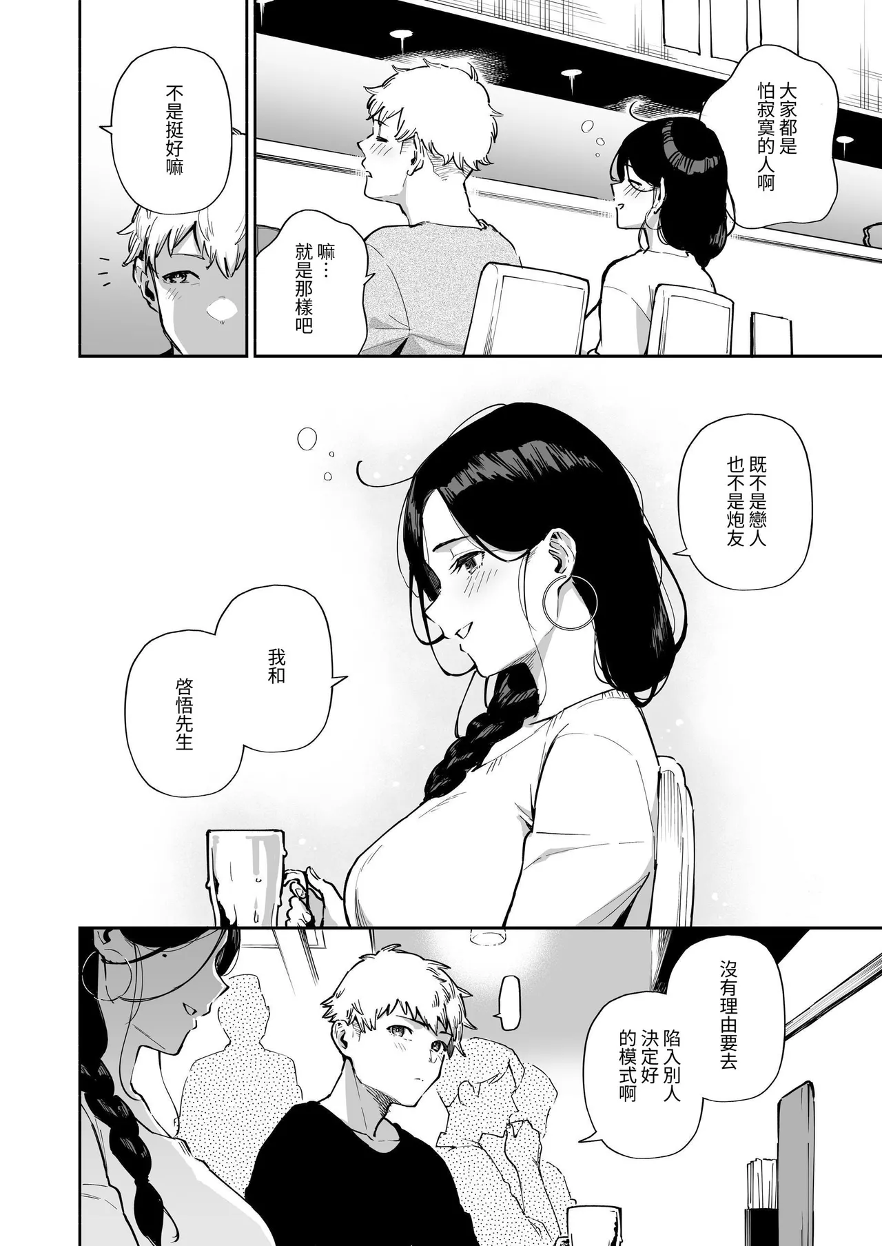 Tonari no Ayane-san Soushuuhen | 鄰居的文音小姐 總集篇 page 133 original parody - sole female sole male hentai manga - read online free