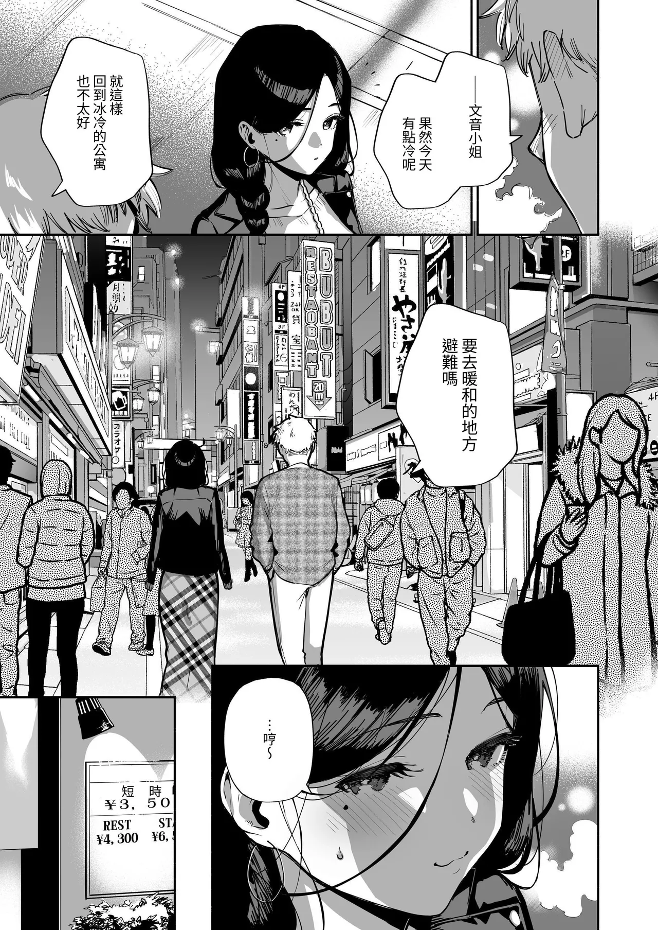 Tonari no Ayane-san Soushuuhen | 鄰居的文音小姐 總集篇 page 138 original parody - sole female sole male hentai manga - read online free