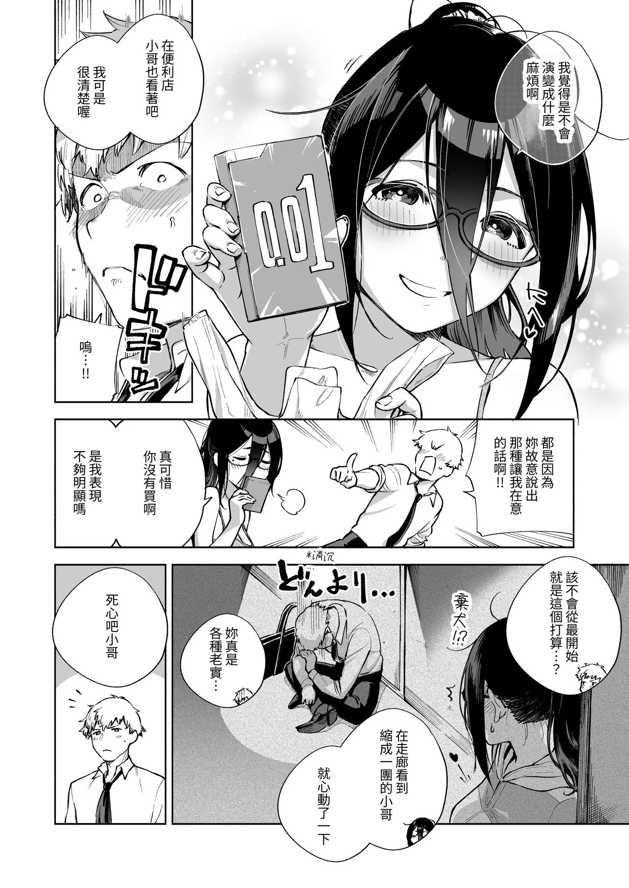 Tonari no Ayane-san Soushuuhen | 鄰居的文音小姐 總集篇 - Page 17