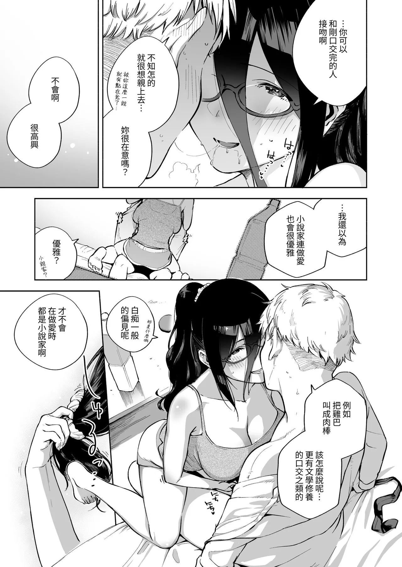 Tonari no Ayane-san Soushuuhen | 鄰居的文音小姐 總集篇 page 24 original parody - sole female sole male hentai manga - read online free