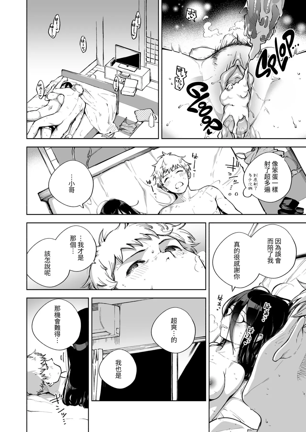 Tonari no Ayane-san Soushuuhen | 鄰居的文音小姐 總集篇 page 53 original parody - sole female sole male hentai manga - read online free