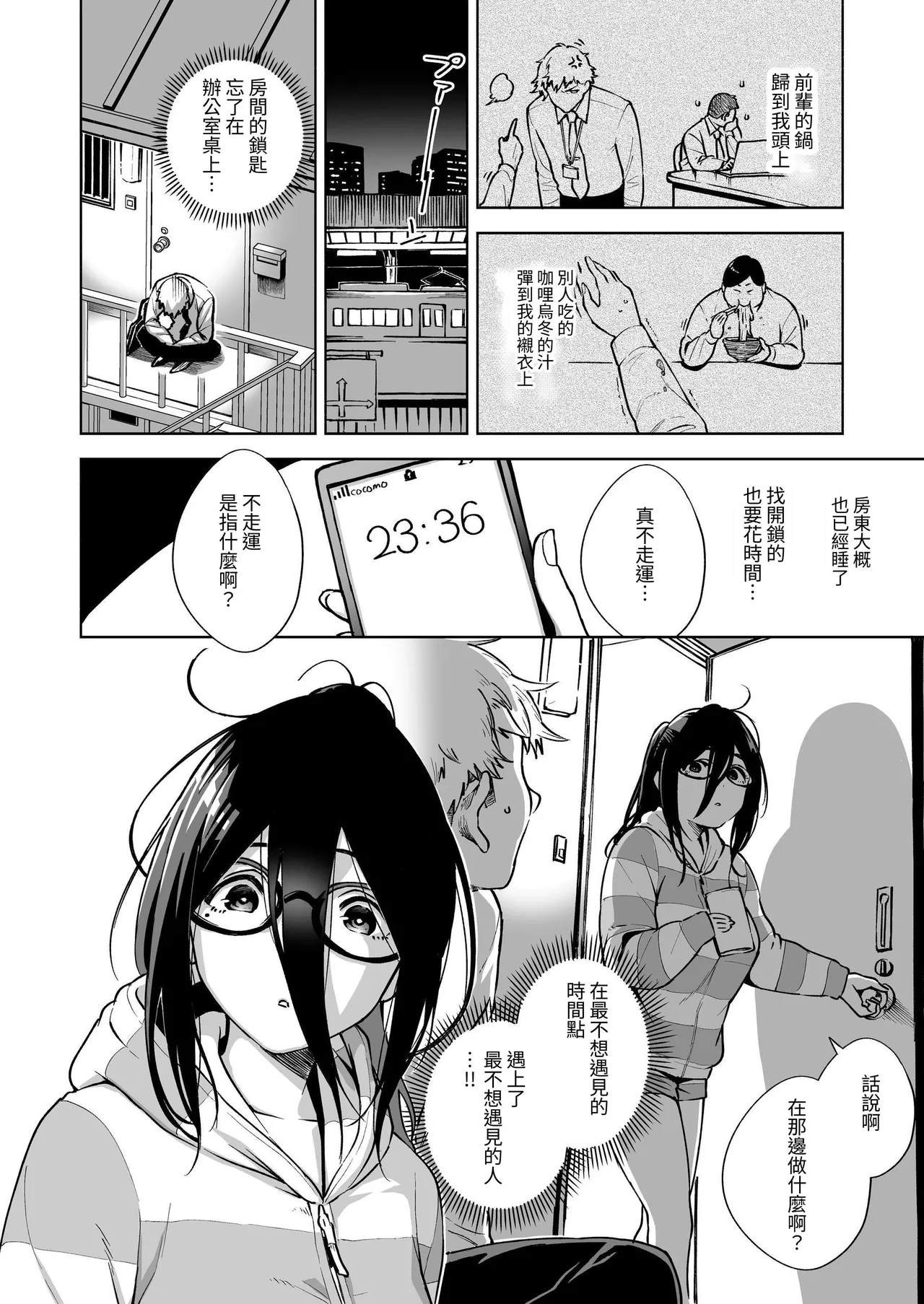 Tonari no Ayane-san Soushuuhen | 鄰居的文音小姐 總集篇 page 9 original parody - sweating big breasts hentai manga - read online free