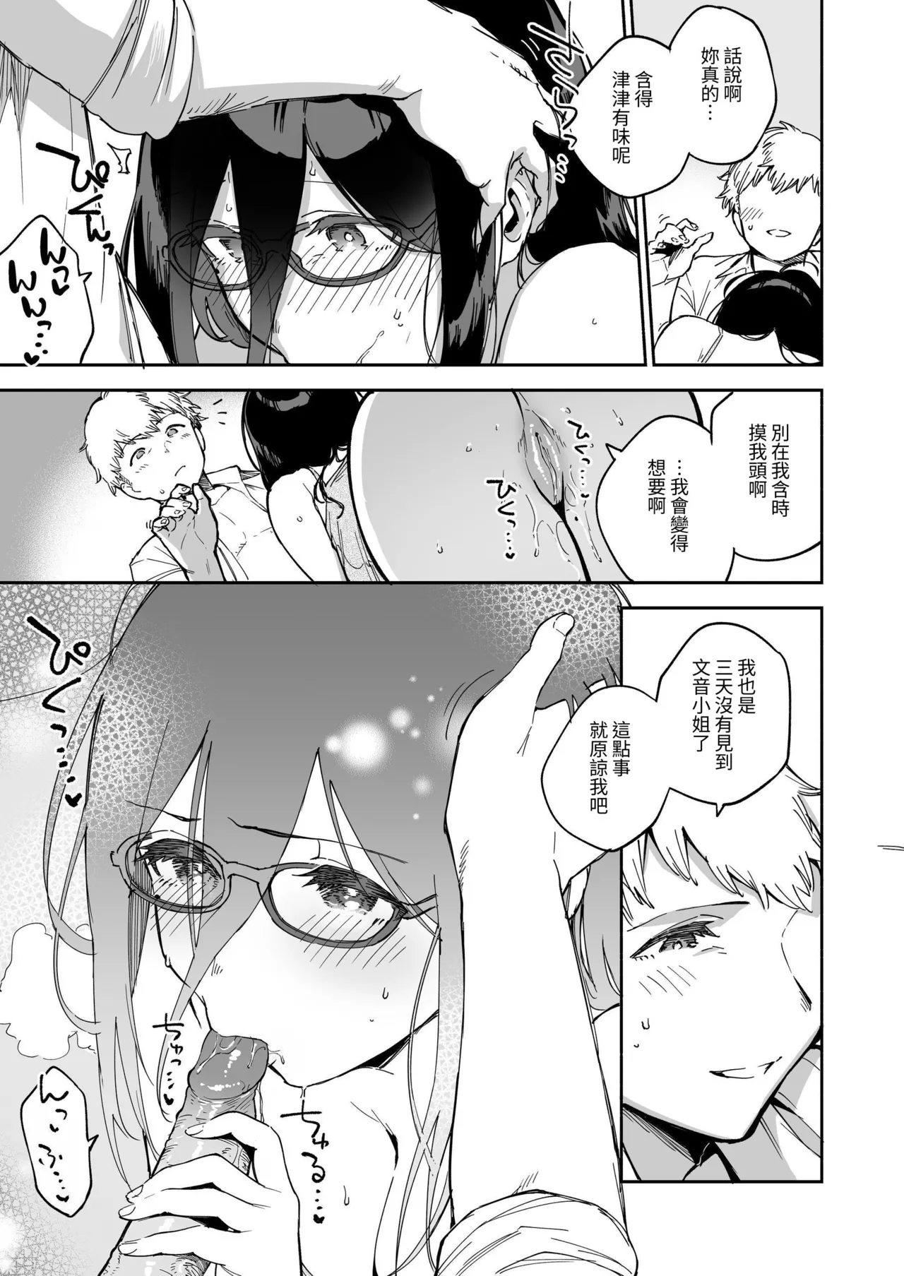 Tonari no Ayane-san Soushuuhen | 鄰居的文音小姐 總集篇 page 90 original parody - sweating big breasts hentai manga - read online free