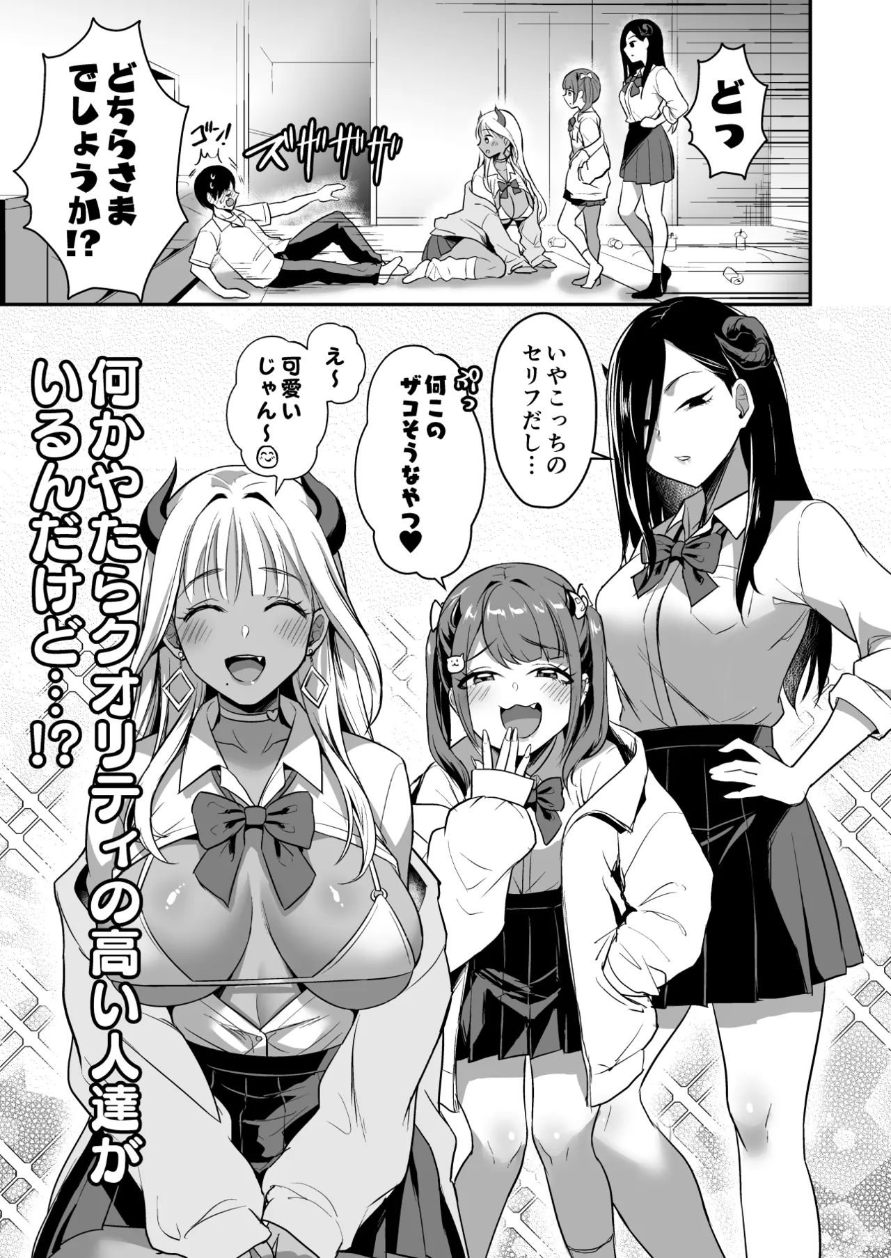 Gal Succubus ga Harem de Koyou to Ore no Junai wa Tomaranai! - Even if a gal succubus comes to my harem, my pure love will never stop! - Page 15