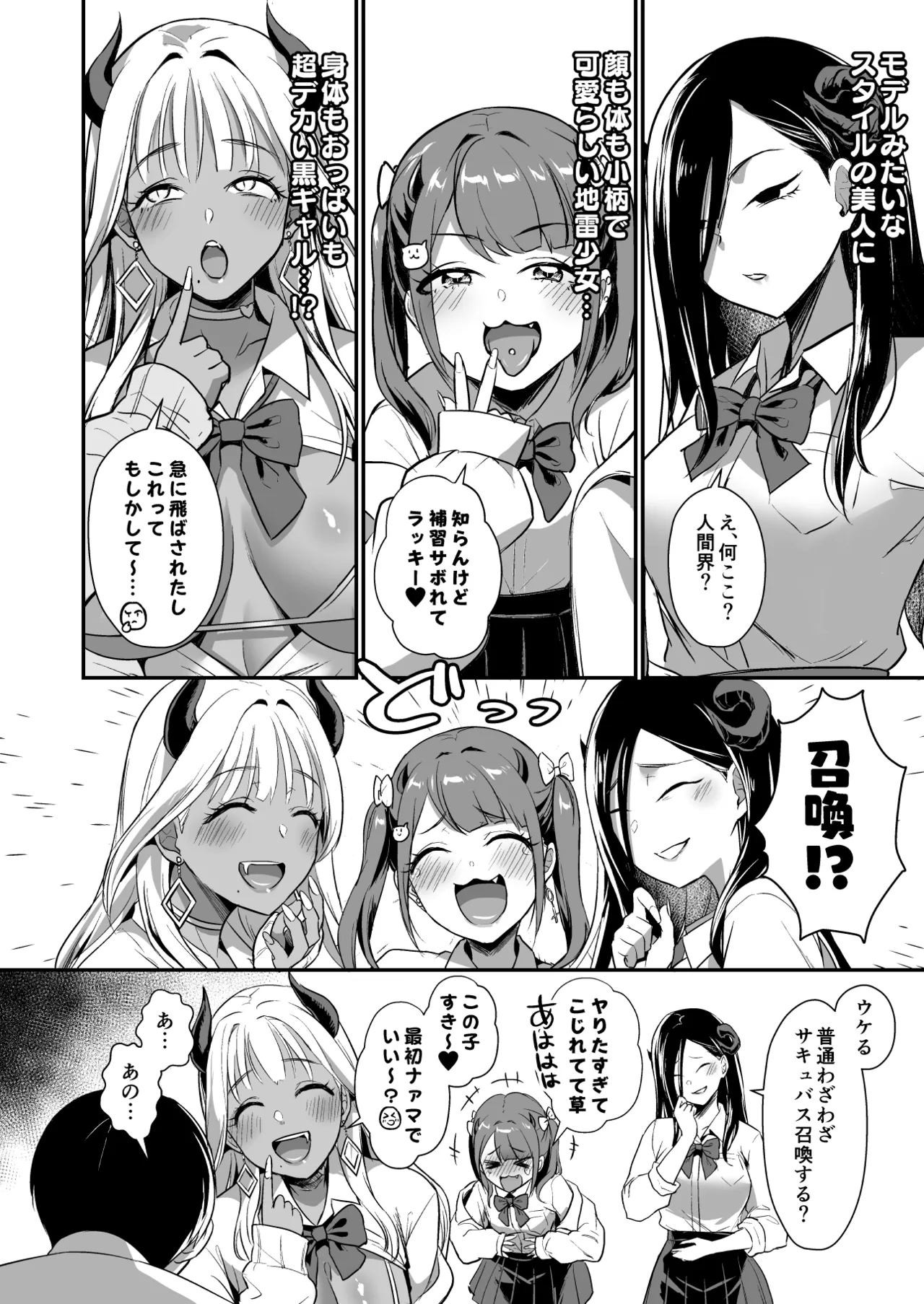 Gal Succubus ga Harem de Koyou to Ore no Junai wa Tomaranai! - Even if a gal succubus comes to my harem, my pure love will never stop! page 16 original parody - sole male nakadashi hentai manga - read online free