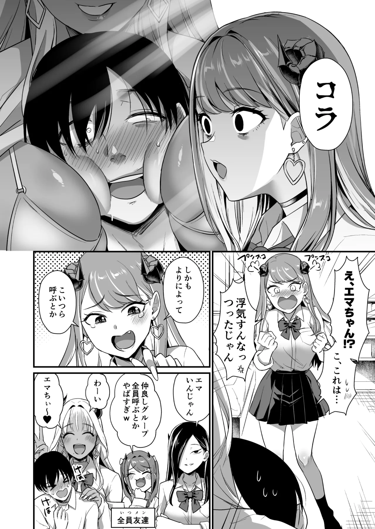Gal Succubus ga Harem de Koyou to Ore no Junai wa Tomaranai! - Even if a gal succubus comes to my harem, my pure love will never stop! page 20 original parody - sole male nakadashi hentai manga - read online free