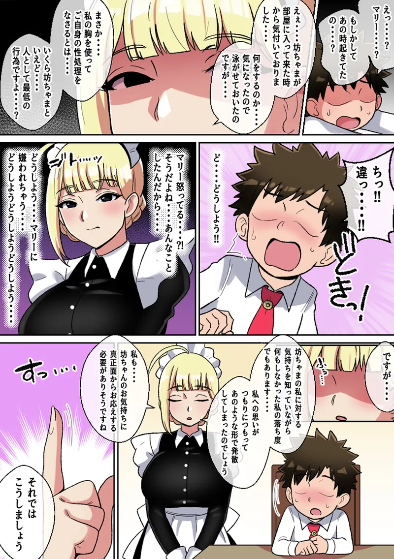 Senzoku Bakunyuu Maid no Paizuri Taikyuu Challenge - Page 12