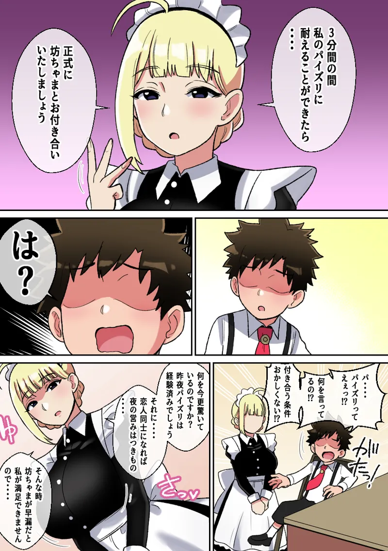 Senzoku Bakunyuu Maid no Paizuri Taikyuu Challenge page 13 original parody - sole female sole male hentai manga - read online free