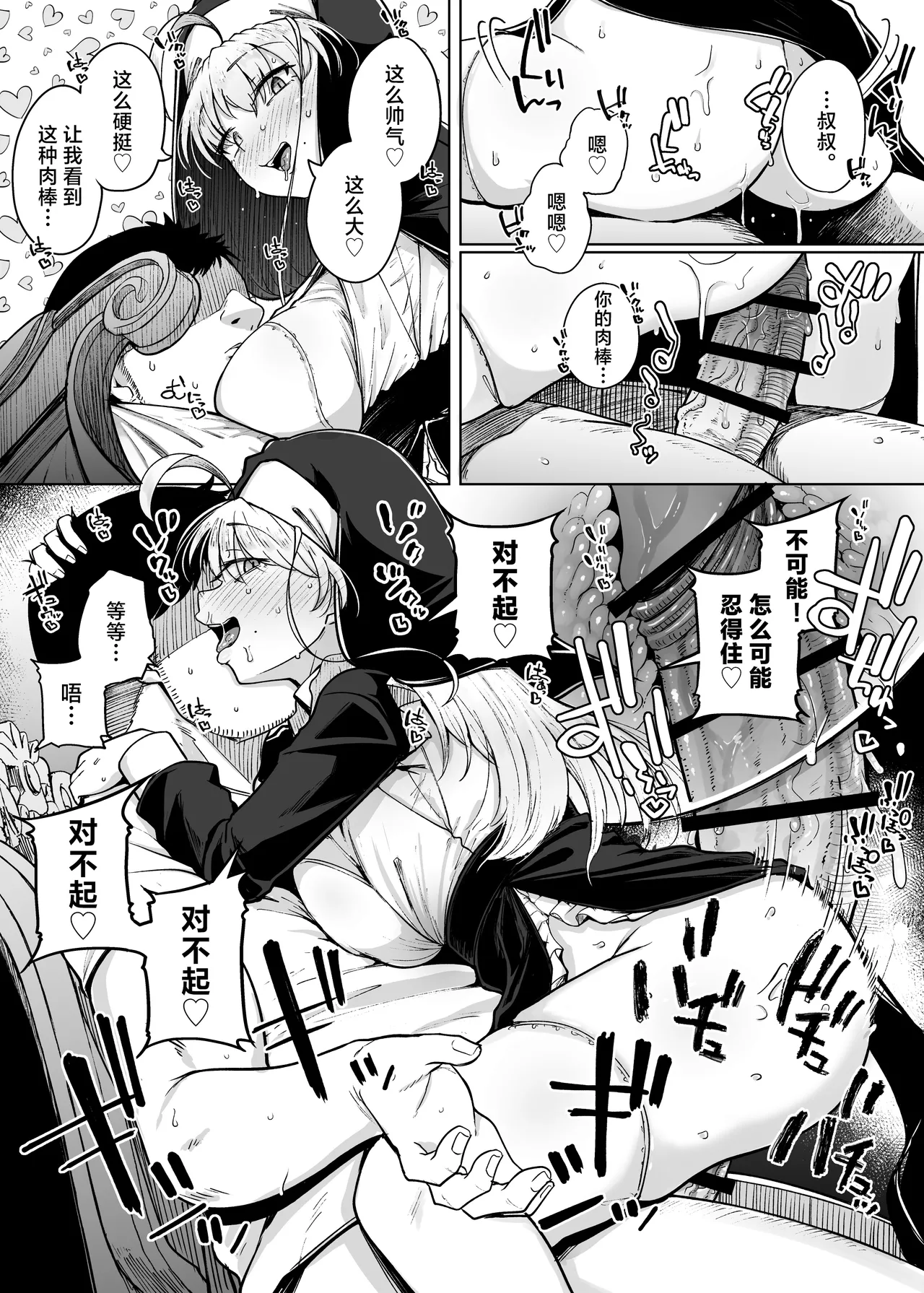 Zange Ana After page 33 original parody - nun cervix penetration hentai manga - read online free