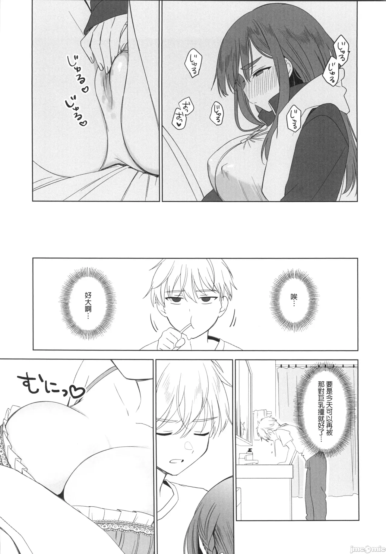 (FF44) [MM] 性慾高漲的室友超想色色 (オリジナル)（Chinese） page 12 original parody - sole female sole male hentai manga - read online free