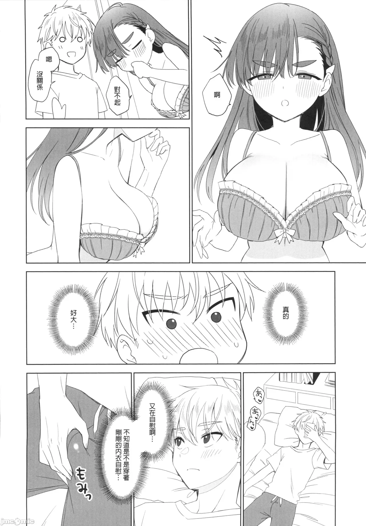 (FF44) [MM] 性慾高漲的室友超想色色 (オリジナル)（Chinese） page 13 original parody - sole female sole male hentai manga - read online free