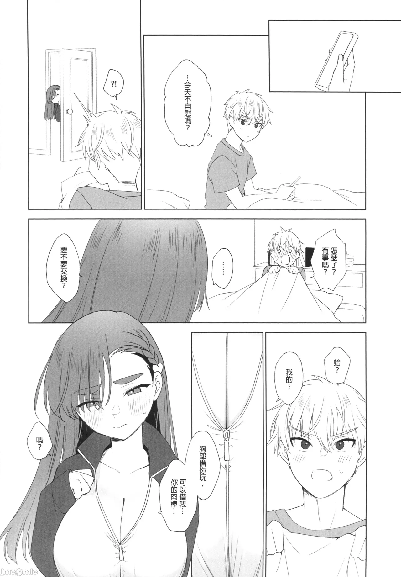 (FF44) [MM] 性慾高漲的室友超想色色 (オリジナル)（Chinese） - Page 17